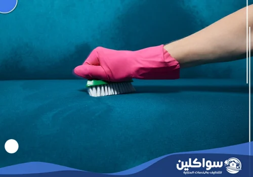 تنظيف كنب بجازان